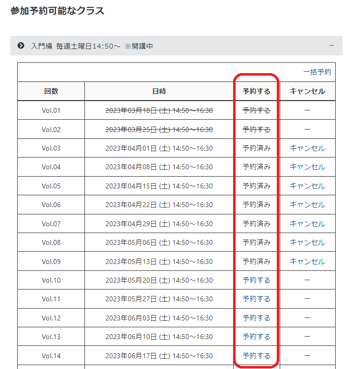 予約可能なクラス