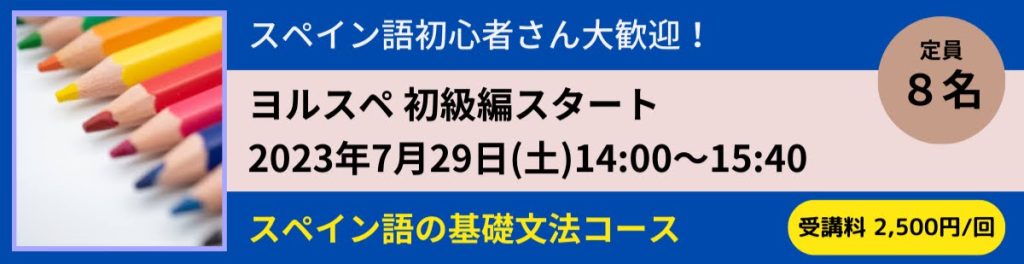 初級編スタート