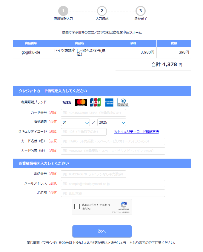 ドイツ語決済画面