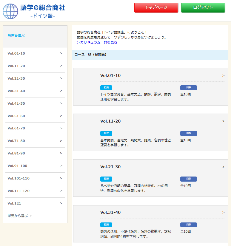 ドイツ語講座の学習ページ