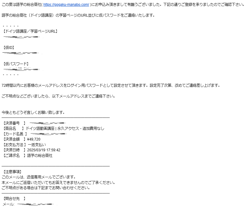 ドイツ語講座の自動送信メール