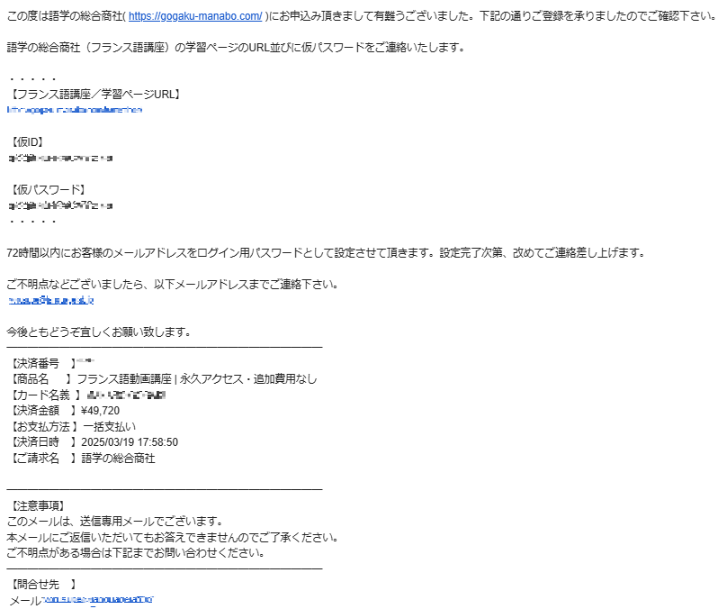 フランス語講座の自動送信メール