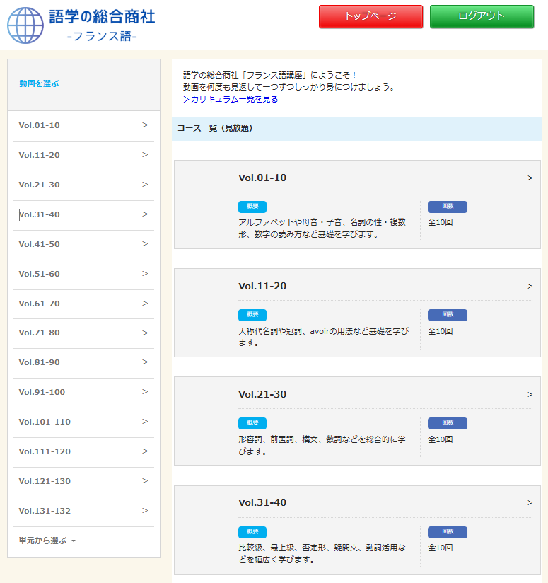 フランス語講座の学習ページ
