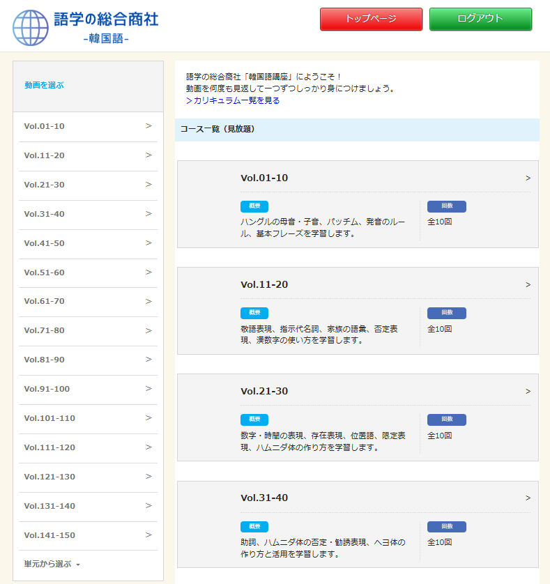 韓国語講座の学習ページ