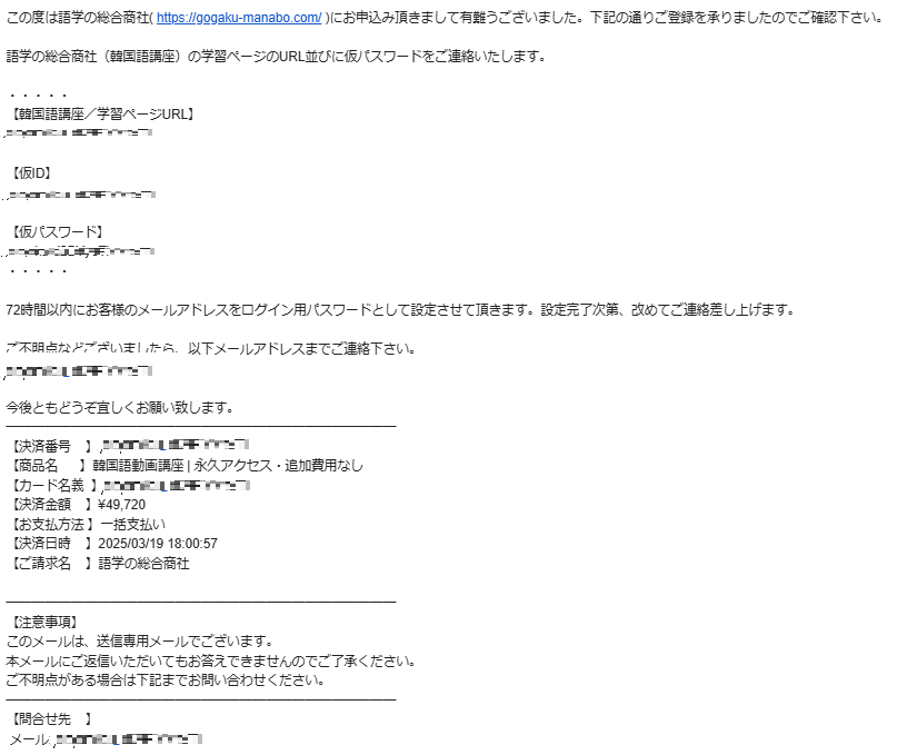 韓国語講座の自動送信メール