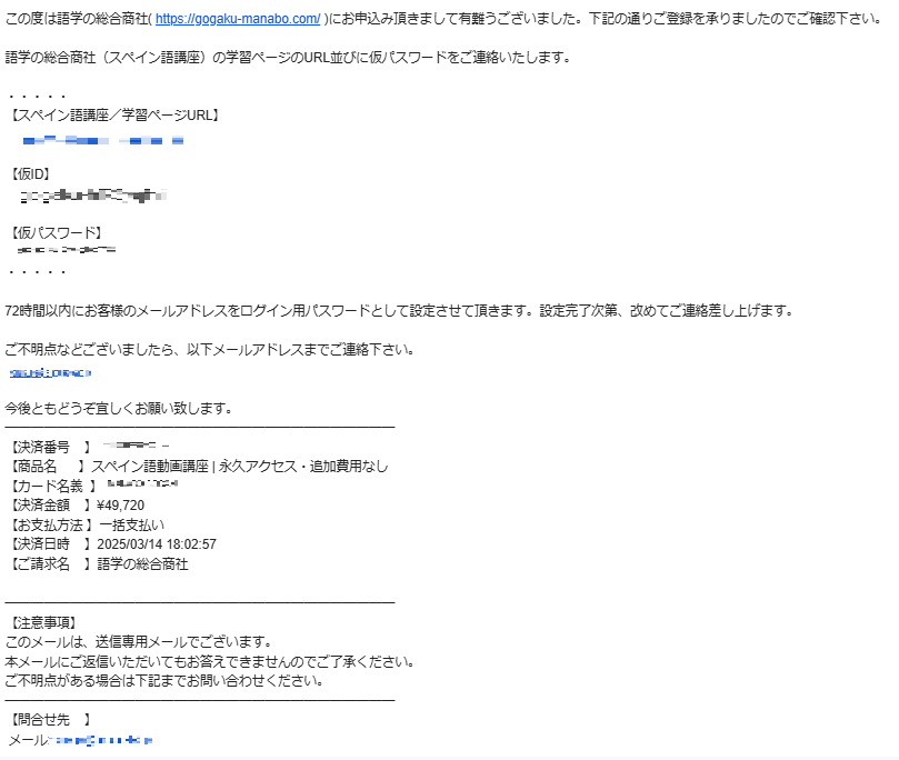 決済完了メールの画像