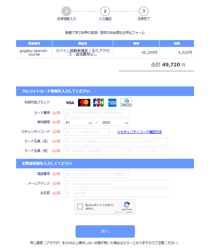 申込フォームの画像