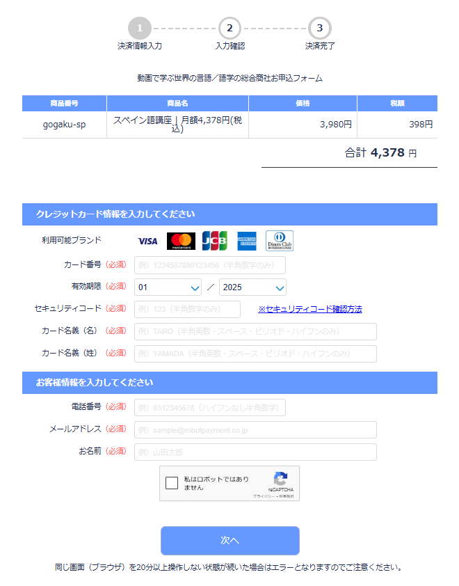 スペイン語決済ページ